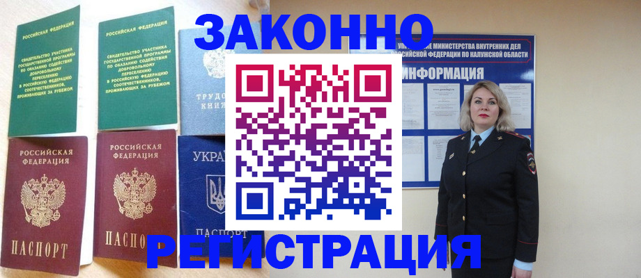 прописка паспорт в Жукове